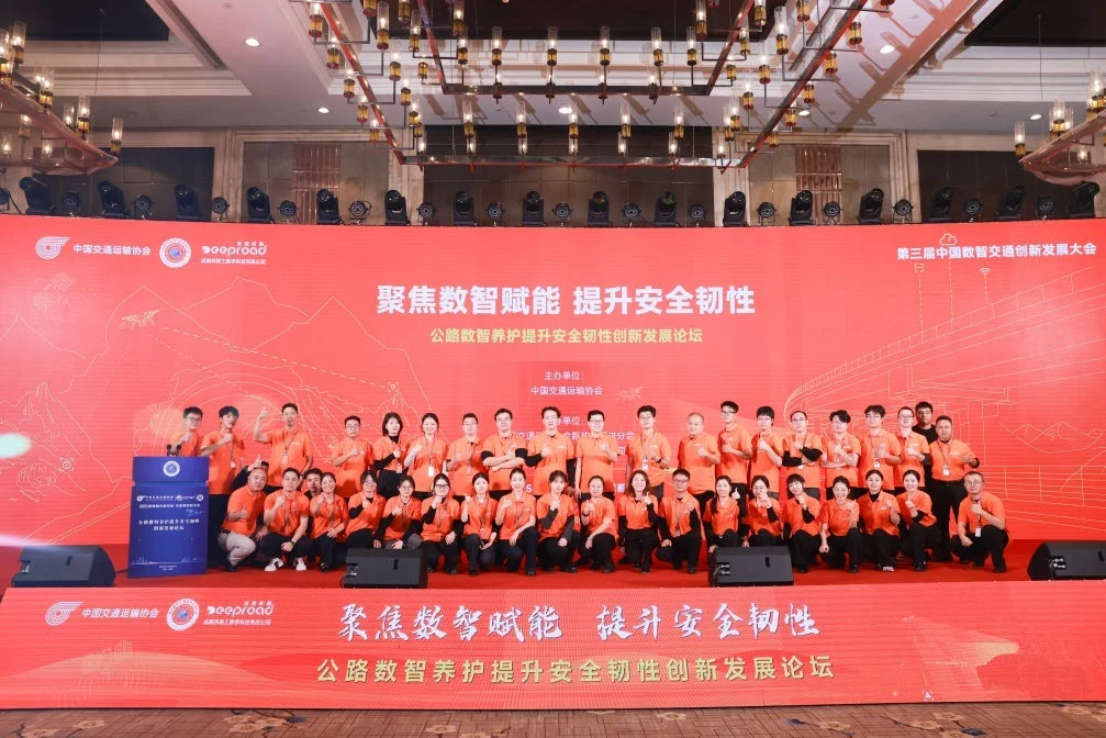 交通行业会议现场